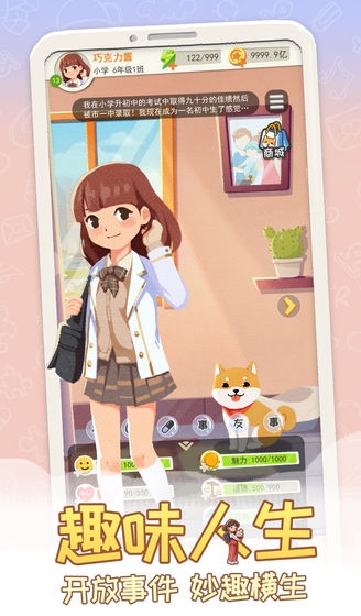 平行人生游戏下载