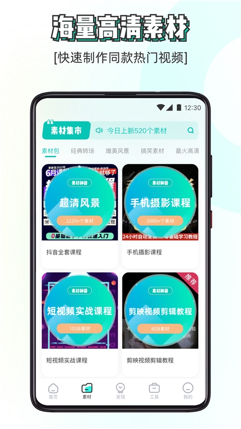素材神器app下载安装免费版