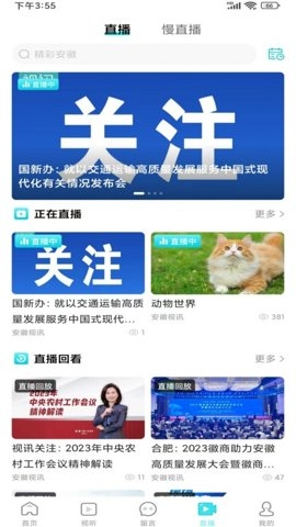 安徽视讯下载安装app