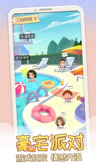 平行人生游戏下载