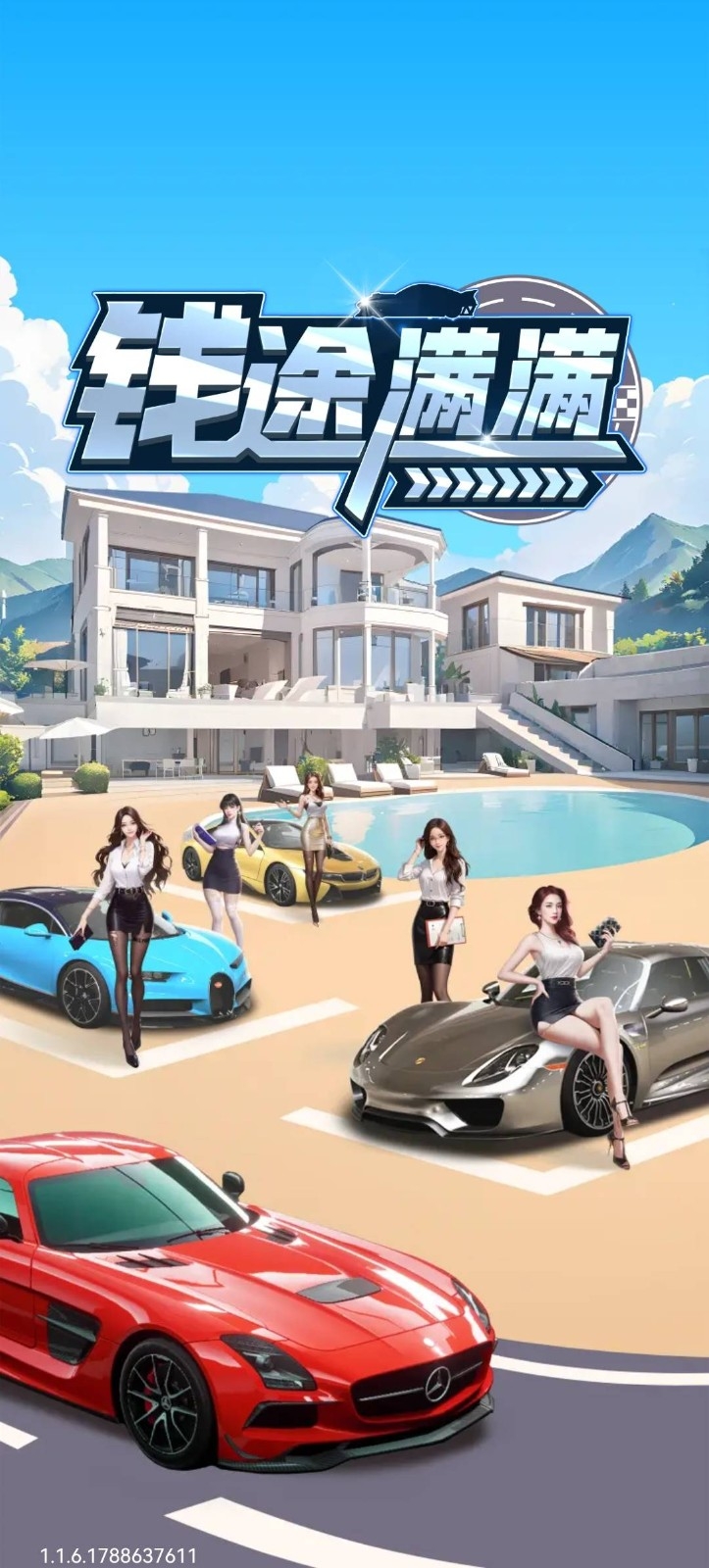 钱途满满游戏下载