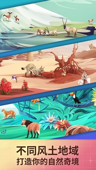 物种奇境下载