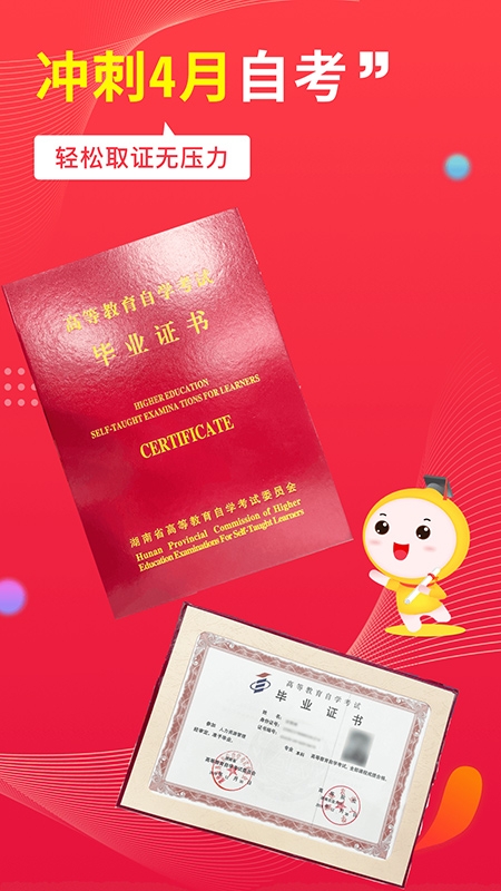 自考笔果题库app下载