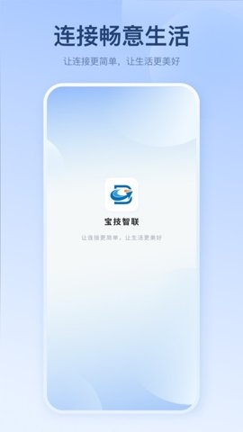 宝技智联app下载最新版