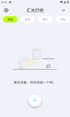 汇光灯控官方版