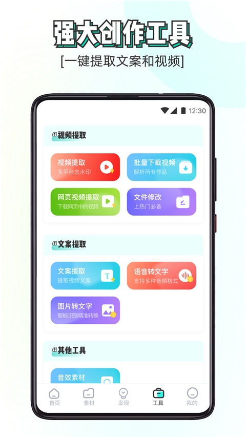 素材神器app下载安装免费版
