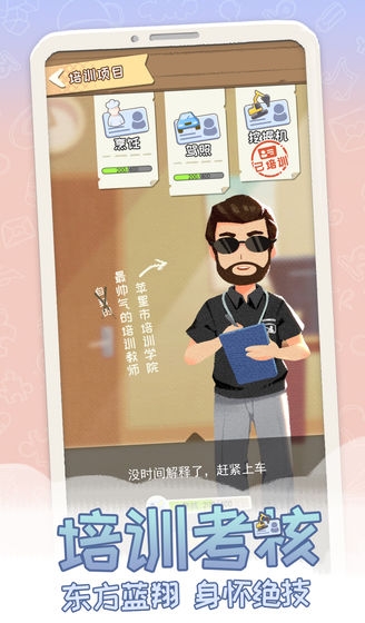 平行人生游戏下载