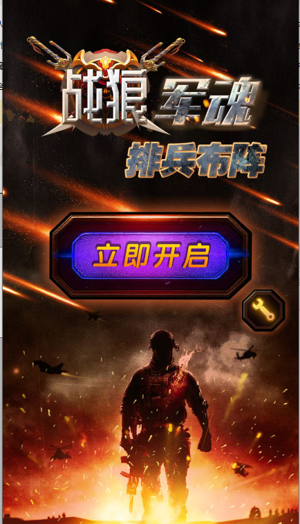 军棋战狼军魂手机版下载