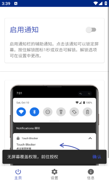 touch blocker安卓版