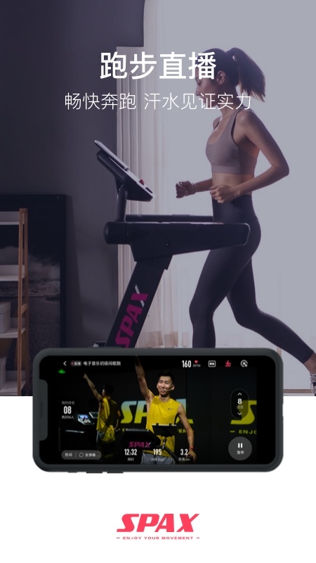 SPAX跑步机官网下载