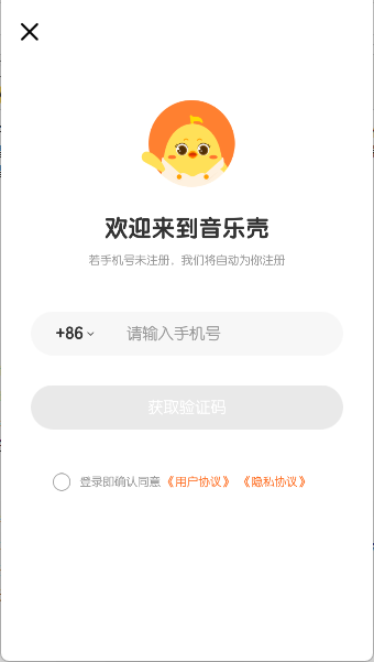 音乐壳手机版下载