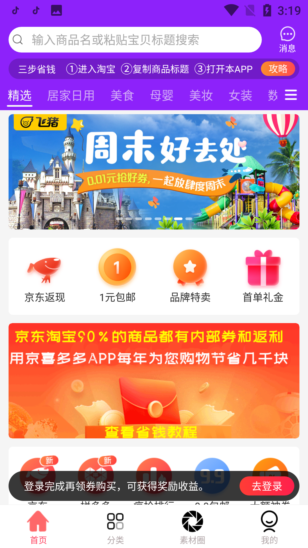 京喜多多app下载