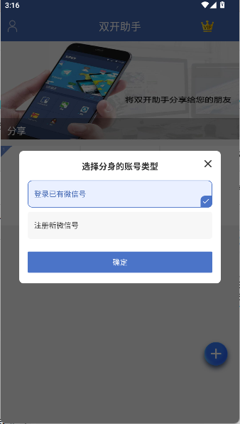 双开助手app下载安装无广告
