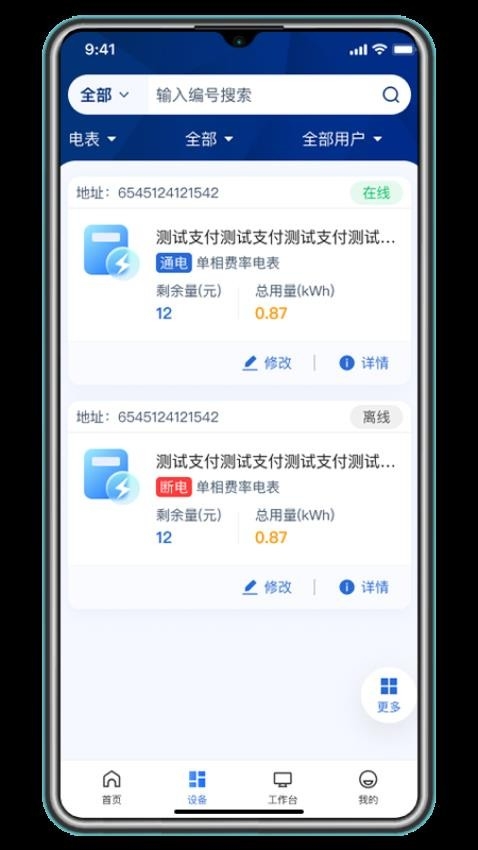 叮叮能源app下载