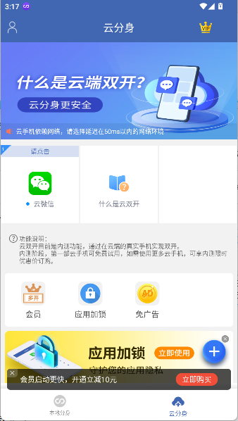 双开助手app下载安装无广告