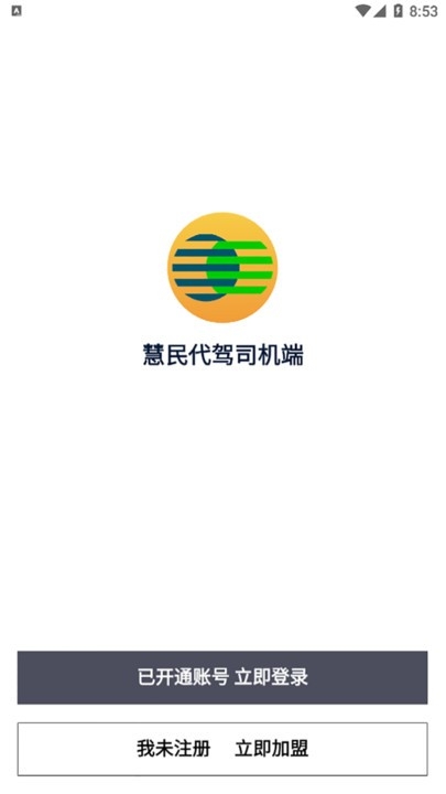 慧民代驾app下载安装最新版