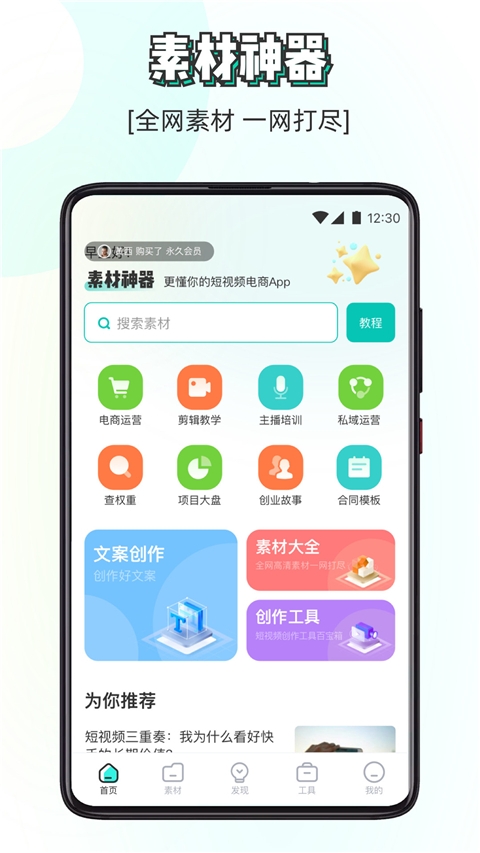 素材神器app下载安装免费版
