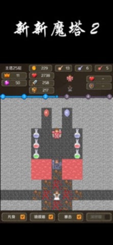 新新魔塔2手机版下载