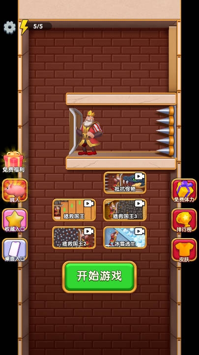 国王逃生安卓版下载