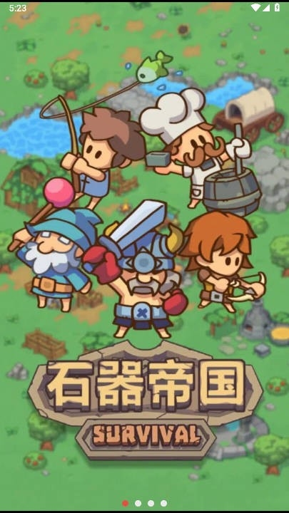石器帝国最新版下载