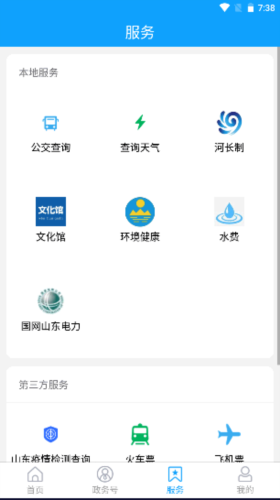 东昌府融媒下载安装