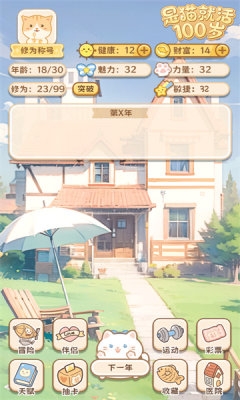 是猫就活100岁安卓版