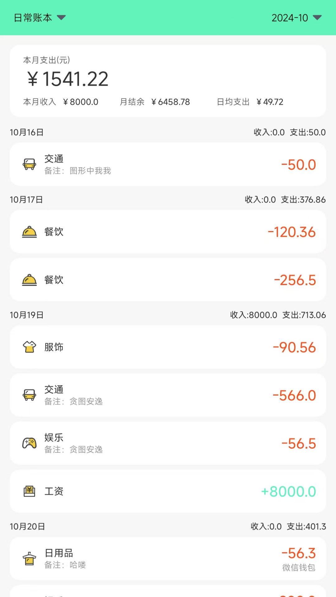 记账王软件下载官网版