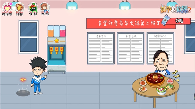 高中生的一天手游下载