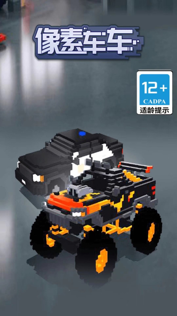 像素车车下载安装