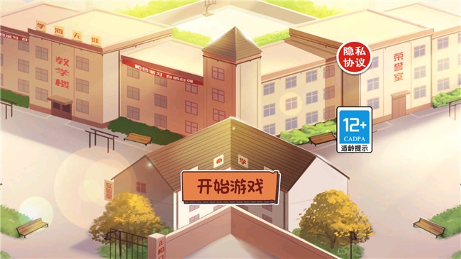 高中生的一天手游下载