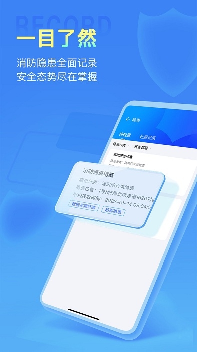 安云消防管家下载
