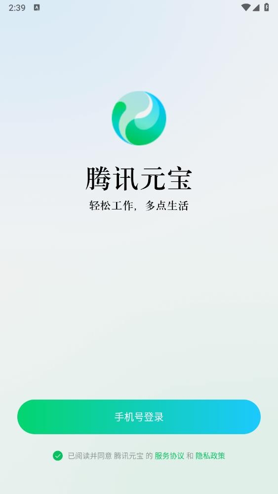腾讯元宝 ai下载官网版