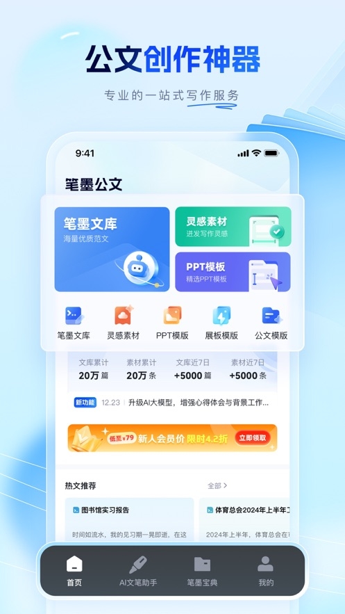 笔墨写作app下载