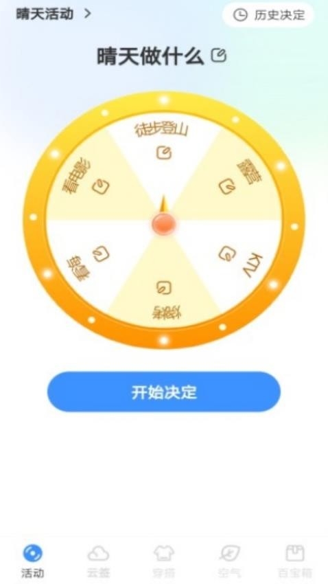 星雾天气app下载安装最新版