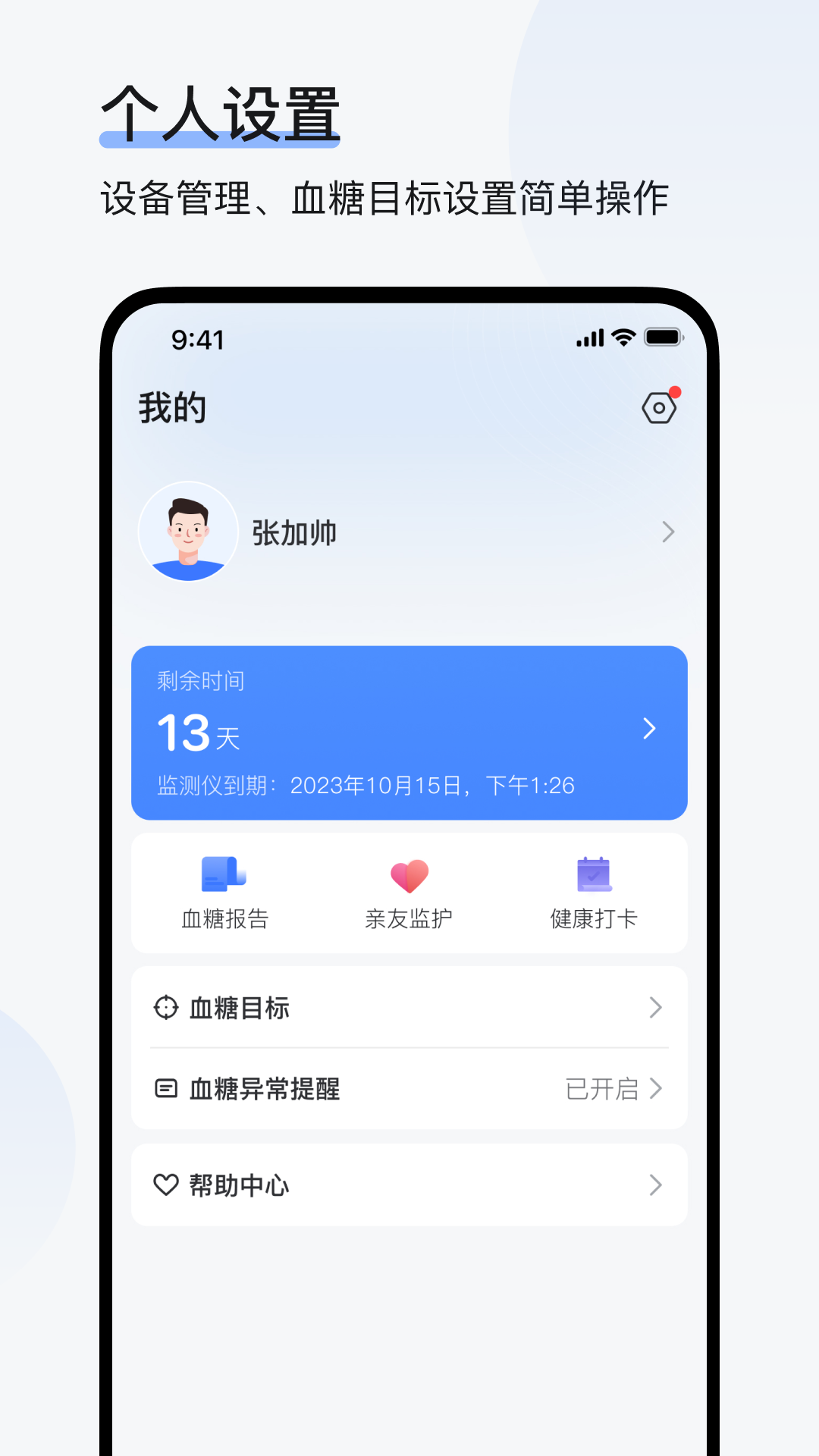 欧态健康app下载