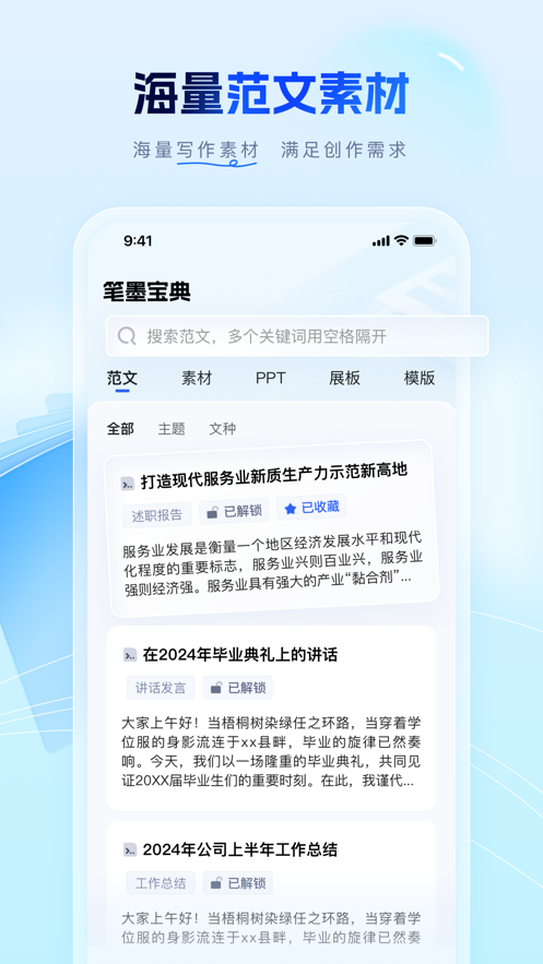 笔墨写作app下载