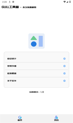 GULL工具箱安卓免费版