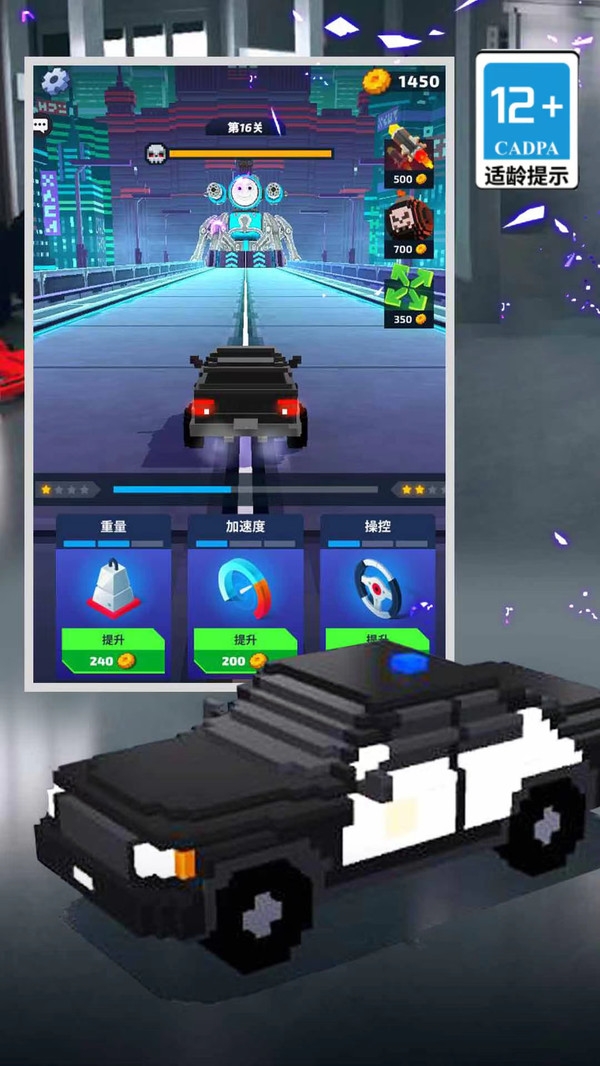 像素车车下载安装