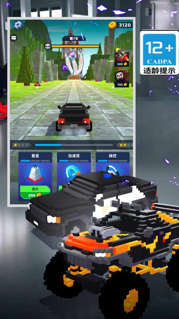 像素车车下载安装