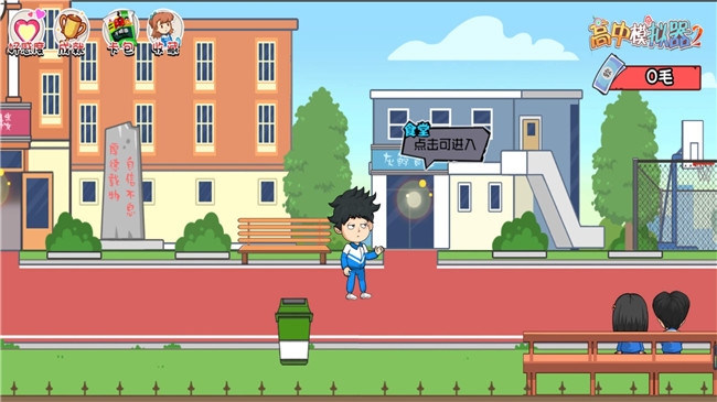 高中生的一天手游下载