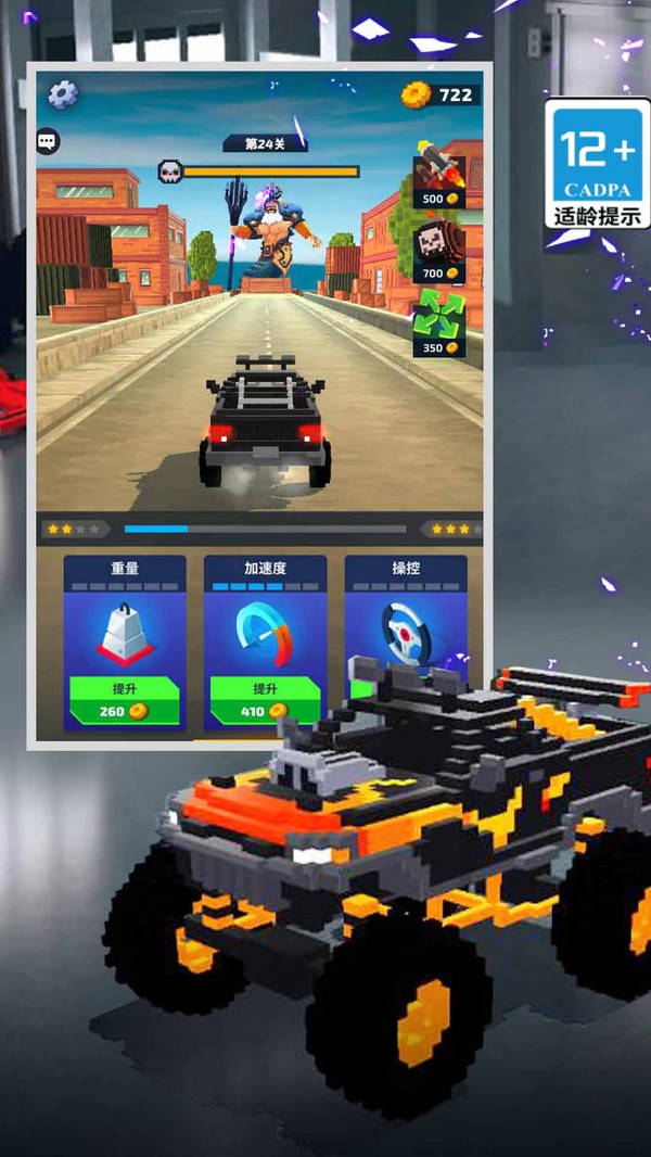 像素车车下载安装