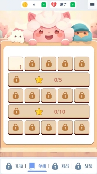 眼神针不戳2D官方版下载