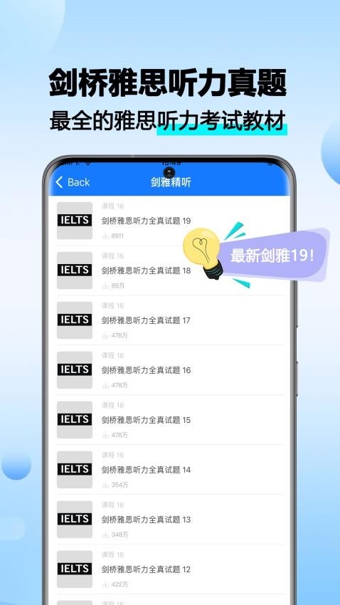 雅思听听看官网下载app