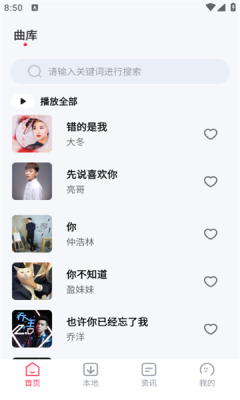 爱上免费音乐软件下载