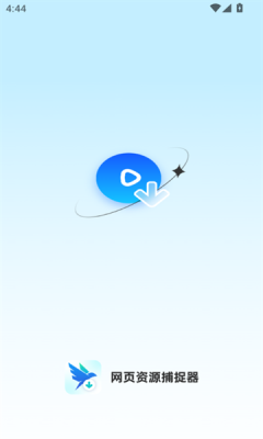 网页资源捕捉器下载安装手机版