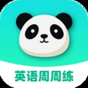 英语周周练app下载免费版