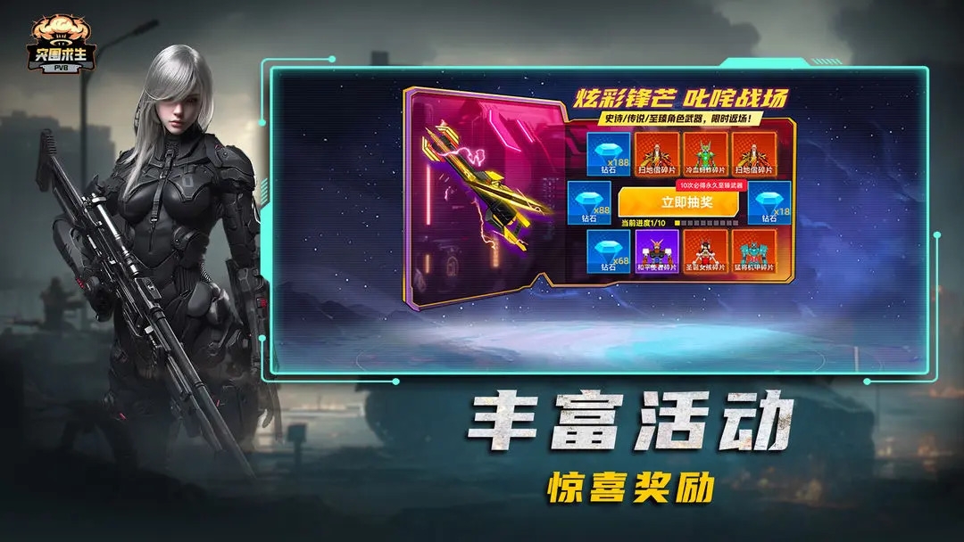 突围求生PVB官方版下载