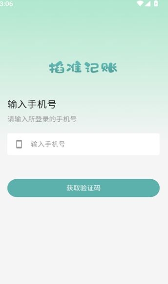 掐准记账app下载官网版