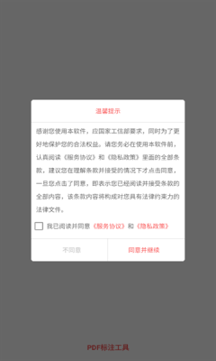 PDF标注工具手机版下载安装最新版