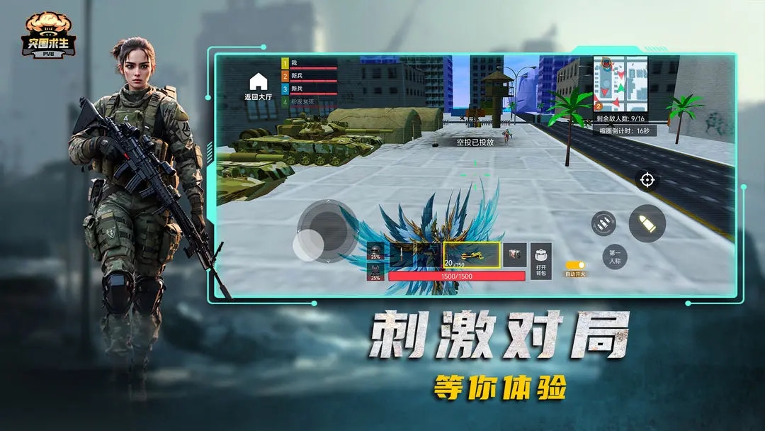 突围求生PVB官方版下载